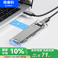奥睿科 TCM2-C3 M.2转Type-c 移动固态硬盘盒透明