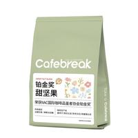 布蕾克cafebreak金咖啡豆系列|甜黑巧甜平衡黄金甜黑巧甜坚果新鲜中深 甜坚果咖啡豆250g