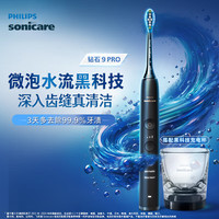 飞利浦 Sonicare星耀钻石系列 HX9912/77 电动牙刷 黑色 刷头*5