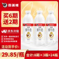 香满楼 娟姗鲜牛奶946ml*3瓶