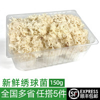 绿食者 新鲜绣球菌150g 绣球菇 食用菌菇 凉拌煲汤火锅酒店食材