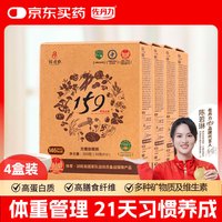 佐丹力 159素食全餐方便杂粮粥350g*4盒营养代餐粉 高蛋白高纤即食冲饮谷物粉早晚餐轻食 养生礼盒