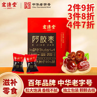 宏济堂 阿胶枣 100g 阿胶枣100克