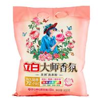 立白 Liby大师香氛洗衣粉家庭囤货持久留香温和低泡无刺激除菌去渍不伤手 【1.6斤】大师香氛洗衣粉