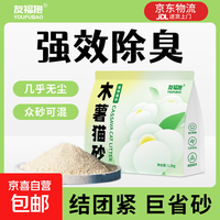 友福 抱植物木薯猫砂低尘除臭秒结团木薯猫砂 原味木薯猫砂2.4斤