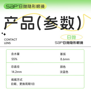 宝岛眼镜SAP隐形近视眼镜日抛30片透明片10片店