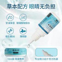 海昌眼部润目水护眼液电脑舒缓眼干眼涩眼疲劳眼睛水