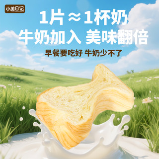 高钙奶吐司面包早餐代餐饱腹食品办公室下午茶点心休闲零食