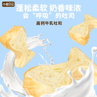 高钙奶吐司面包早餐代餐饱腹食品办公室下午茶点心休闲零食