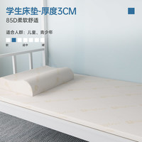 睡忆 乳胶床垫 宿舍学生单人床垫 90x190cm 3cm厚度 85D柔软舒适
