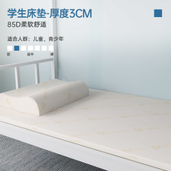 睡忆 乳胶床垫 宿舍学生单人床垫 90x190cm 3cm厚度 85D柔软舒适
