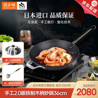 设乡味 RELISH&SHARE 318048 手打铁制炒锅 36cm