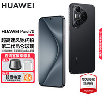 华为 HUAWEI Pura 70 手机 12GB+512GB 羽砂黑 北斗卫星消息版