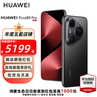 华为 HUAWEI Pura 80 Pro 手机 12GB+512GB 釉黑