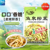 鱼泉 新农家味榨菜 下饭菜调味料开味菜咸菜 重庆特产50g*10 *14件