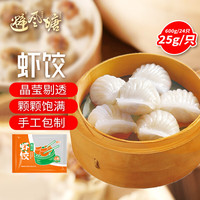 避风塘 虾饺 600g 25g*24只 水晶虾饺