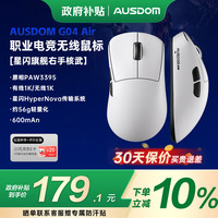 阿斯盾 AUSDOM G04 air无线鼠标星闪1K版中小手轻量化设计游戏电竞有线三模连接 PAW3395引擎右手型人体工学白色