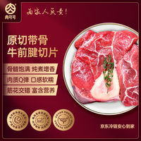 肉可可 阿根廷原切带骨牛腱子4斤 切片 炖卤酱牛肉食材 生鲜牛肉
