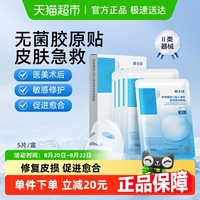 振德 安士达胶原蛋白械字号面膜