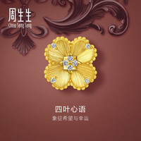 周生生 Chow Sang Sang 金镶钻黄金转运珠 足金金韵罗曼Charme串珠手链钻运珠 组合定价 四叶心语94740C