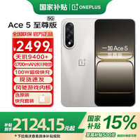 一加 OnePlus Ace 5 至尊版 手机 12GB+256GB 燃力钛