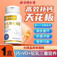 若小姐驼奶粉中老年成人奶粉内蒙古原产奶源高钙富硒驼乳粉营养粉营养品 驼乳维D钙片*1瓶