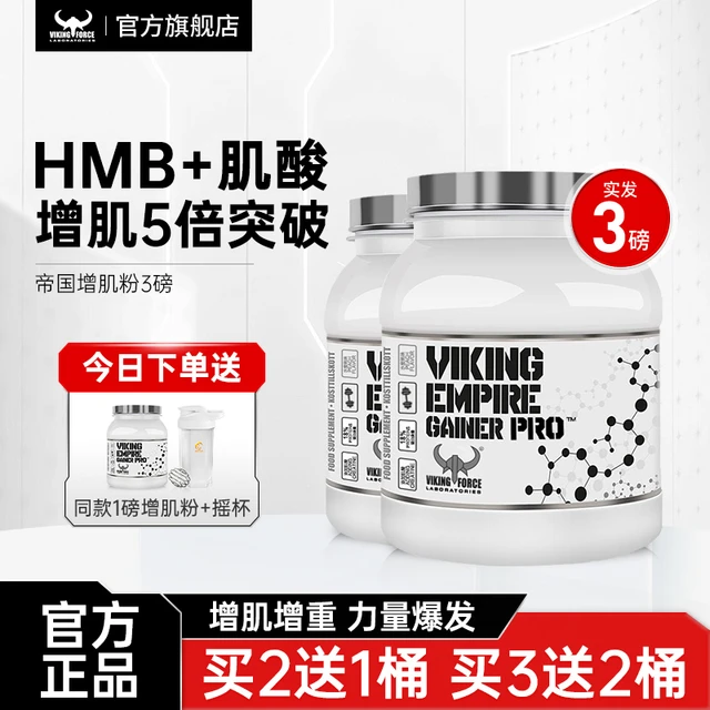 北欧海盗蛋白增肌粉瘦人增肌增重健身增肥增胖瘦子乳清蛋白粉官方