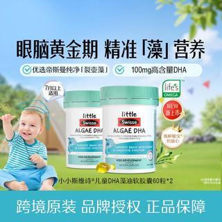 斯维诗 Swisse婴幼儿童dha无腥味高纯度藻油软胶囊 60粒*2