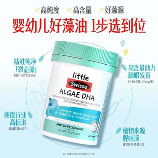 斯维诗 Swisse婴幼儿童dha无腥味高纯度藻油软胶囊 60粒*2