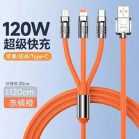 莫积乐 三合一手机充电线 1.2米