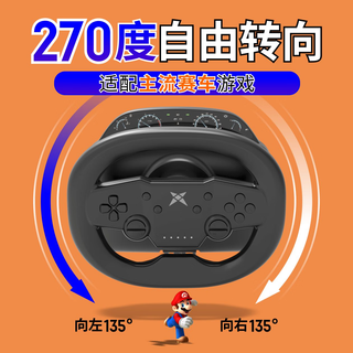 科腾Switch蓝牙无线游戏方向盘马里奥赛车游戏跑跑卡丁车qq飞车pc极品飞车飙酷车神2氛围仪表盘驾驶器