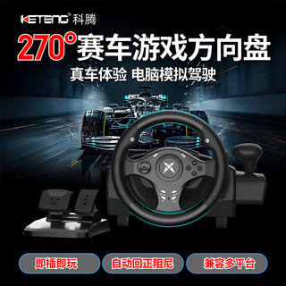 科腾 KETENG D3A 电脑赛车游戏方向盘7合一模拟驾驶PS4/XBOX one/PC欧卡2尘埃竞速飞车 270度方向盘【7合一升级版】