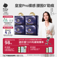 babycare 【全方位裸感】babycare皇室pro裸感纸尿裤新生儿宝宝尿不湿4包