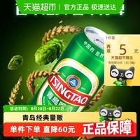 青岛啤酒 TSINGTAO 经典10度啤酒550ml×15听