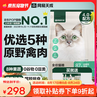 网易严选 膨化猫干粮 原野禽肉口味7.2kg