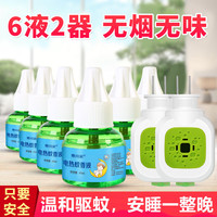 惠持家 电蚊香液驱蚊液婴儿孕妇儿童家用 6液+2器