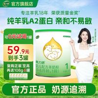 美力源 Mileyn 新客直降 无忧试喝)美力源母婴旗舰店1段婴儿配方羊奶粉108g