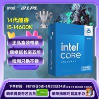intel 英特尔 酷睿i5-14600K CPU 3.5GHz 14核20线程