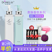 朵美莱 DOMELAY 尊贵版水漾滋润丝滑洗发水柔顺护发素套装控油去屑香水留香