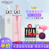 朵美莱 DOMELAY 尊贵版梦幻巴黎水漾滋润洗发水香水沐浴露套装控油去屑柔顺