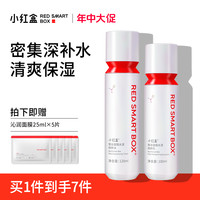 小红盒 RED SMART BOX 聚谷氨酸水漾精粹水乳面霜 夏秋季补水保湿护肤品套装
