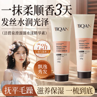 洁碧泉 JBQAN 滑溜溜水漾精华素烫染修护丰盈顺滑护发素护香型发素乳正品男女