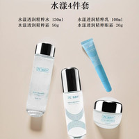 植美村 ZMC 水漾透润套盒水乳霜套装面霜眼霜正品护肤品