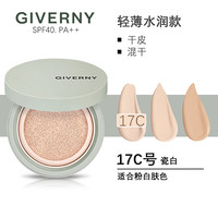 姿泊兰伊 GIVERNY 水漾气垫轻薄服帖保湿遮瑕裸妆保湿遮瑕底妆