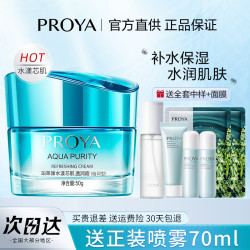 PROYA 珀莱雅 水漾芯肌面霜保湿滋润补水干皮护肤霜泊莱雅官方旗舰店正品