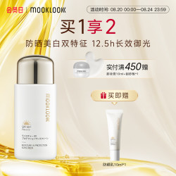 茉珂 MOOKLOOK 清透水漾隔离防晒乳高倍防晒美白抗皱养肤防晒