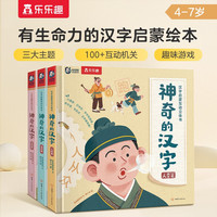 《汉字启蒙互动立体书-神奇的汉字》（套装3册）