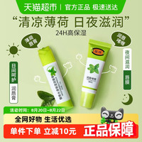 馥佩 水漾唇膏套装男女保湿防干裂（薄荷唇膏5.5g+润唇啫喱8g）