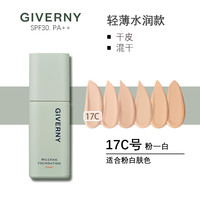 姿泊兰伊 GIVERNY 干皮混干皮服帖遮瑕水漾粉底液轻薄水润提亮肤色