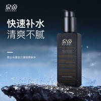 泉帝 男士水漾活力清润爽肤水缩收毛孔温和清爽不油腻官方旗舰店